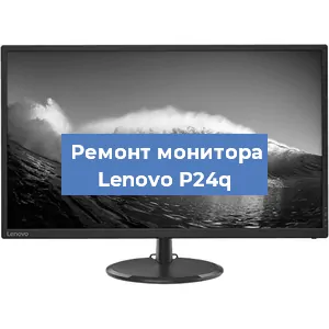 Замена конденсаторов на мониторе Lenovo P24q в Нижнем Новгороде